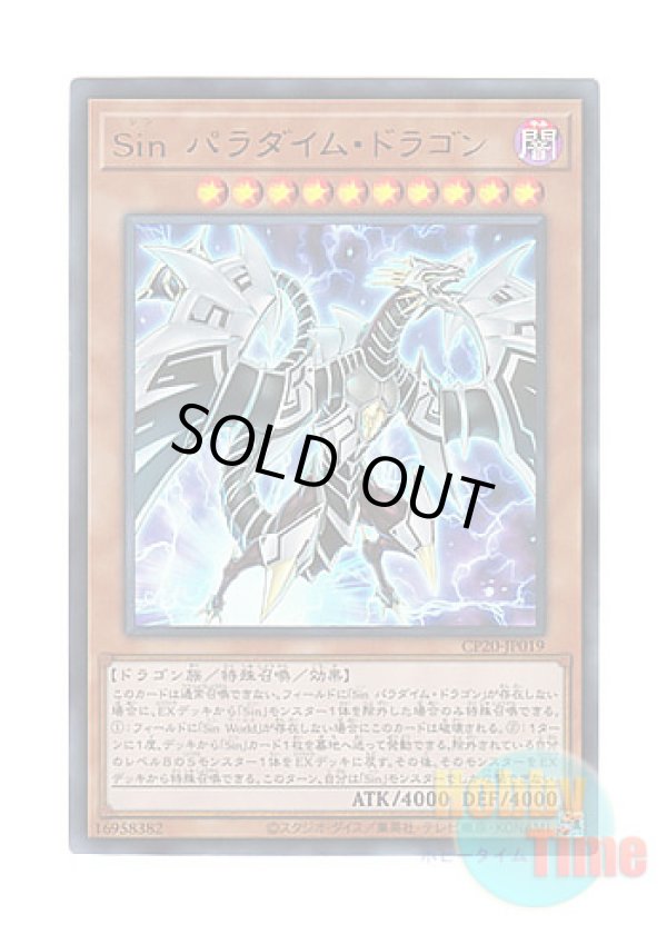 画像1: 日本語版 CP20-JP019 Malefic Paradigm Dragon Sin パラダイム・ドラゴン (ウルトラレア)