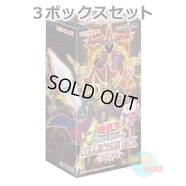 画像1: ★ 3ボックスセット ★日本語版 Collection Pack 2020 コレクションパック2020