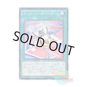 画像: 日本語版 CPD1-JP014 Roulette Spider ルーレット・スパイダー (ノーマル)