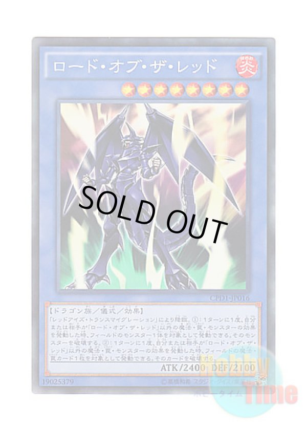 画像1: 日本語版 CPD1-JP016 Lord of the Red ロード・オブ・ザ・レッド (コレクターズレア)