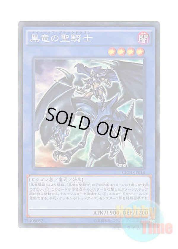 画像1: 日本語版 CPD1-JP018 Paladin of Dark Dragon 黒竜の聖騎士 (コレクターズレア)