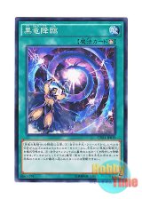 画像: 日本語版 CPD1-JP019 Dark Dragon Ritual 黒竜降臨 (ノーマル)