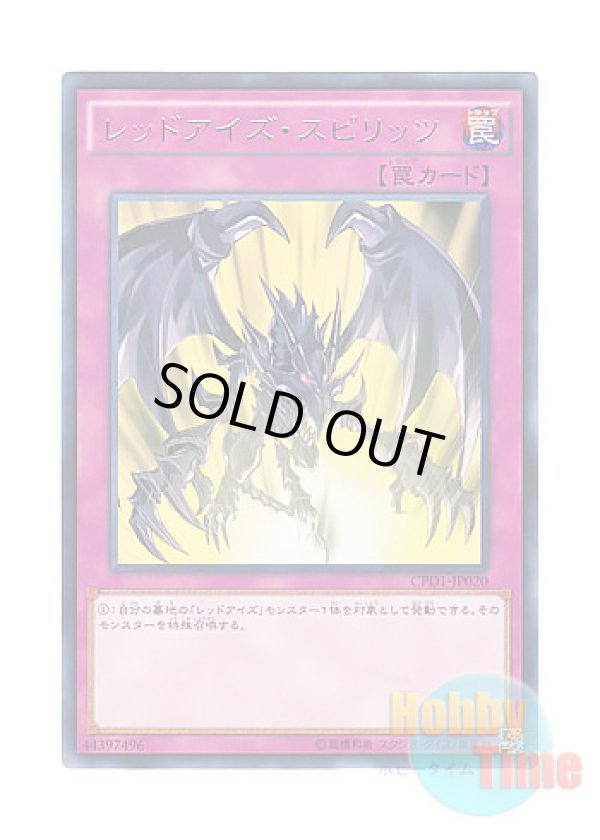画像1: 日本語版 CPD1-JP020 Red-Eyes Spirit レッドアイズ・スピリッツ (レア)