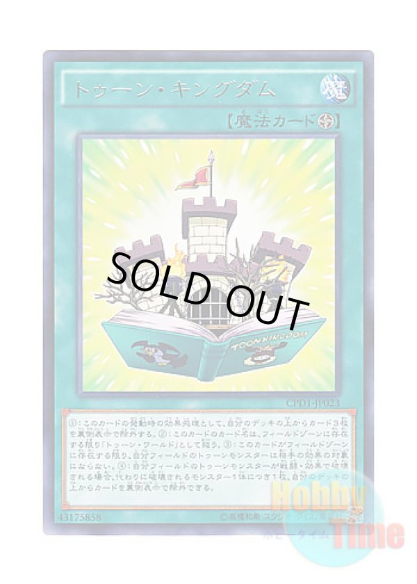 画像1: 日本語版 CPD1-JP023 Toon Kingdom トゥーン・キングダム (レア)