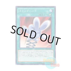 画像: 日本語版 CPD1-JP026 Comic Hand コミックハンド (ノーマル)