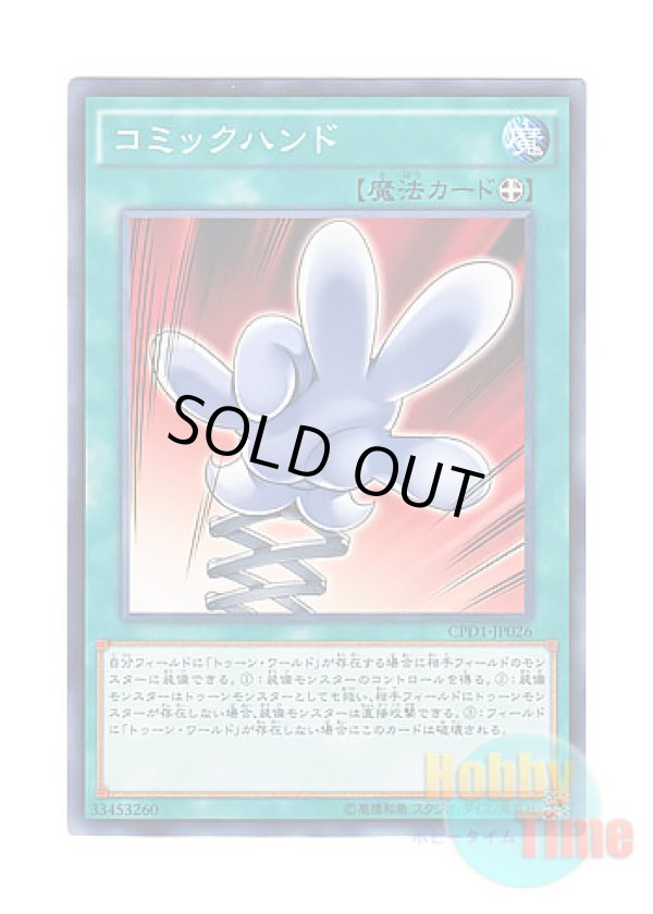 画像1: 日本語版 CPD1-JP026 Comic Hand コミックハンド (ノーマル)
