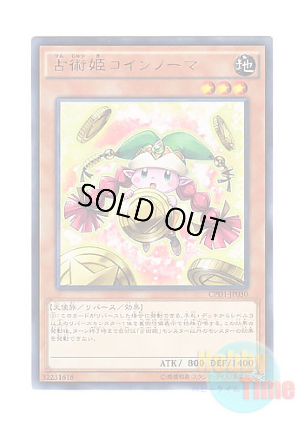 画像1: 日本語版 CPD1-JP030 Prediction Princess Coinorma 占術姫コインノーマ (レア)