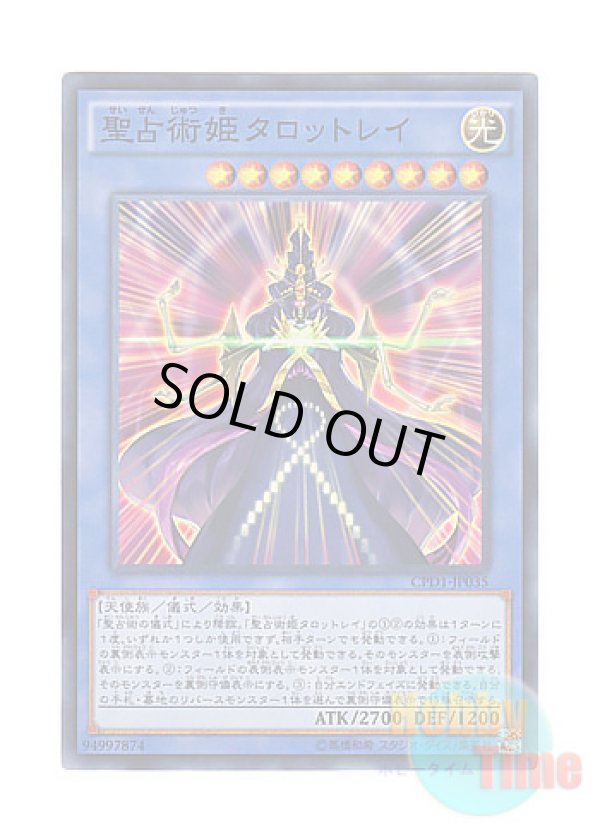 画像1: 日本語版 CPD1-JP035 Prediction Princess Tarotrei 聖占術姫タロットレイ (スーパーレア)