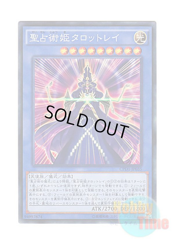 画像1: 日本語版 CPD1-JP035 Prediction Princess Tarotrei 聖占術姫タロットレイ (コレクターズレア)