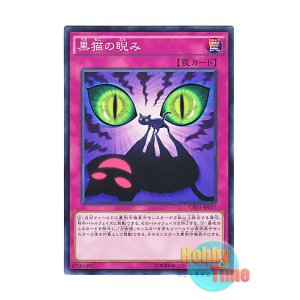 画像: 日本語版 CPD1-JP037 Black Cat-astrophe 黒猫の睨み (ノーマル)