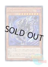 画像: 日本語版 CPF1-JP010 The Suppression Pluto The suppression PLUTO (コレクターズレア)