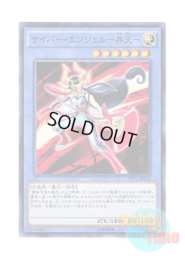 画像1: 日本語版 CPF1-JP012 Cyber Angel Benten サイバー・エンジェル－弁天－ (ノーマル)