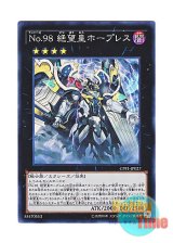 画像: 日本語版 CPF1-JP027 Number 98: Antitopian No.98 絶望皇ホープレス (スーパーレア)