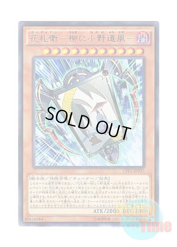 画像1: 日本語版 CPF1-JP037 Flower Cardian Willow with Calligrapher 花札衛－柳に小野道風－ (レア)