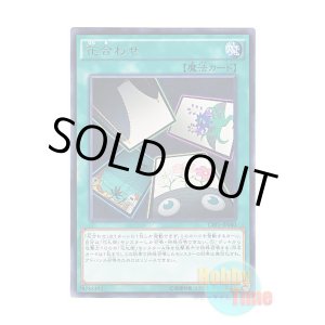画像: 日本語版 CPF1-JP040 Flower Gathering 花合わせ (レア)