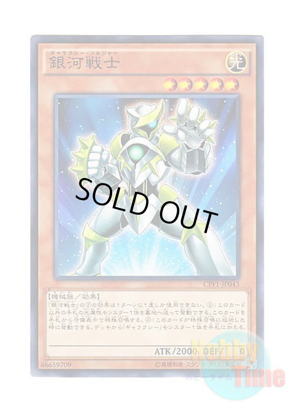 画像1: 日本語版 CPF1-JP043 Galaxy Soldier 銀河戦士 (ノーマル)