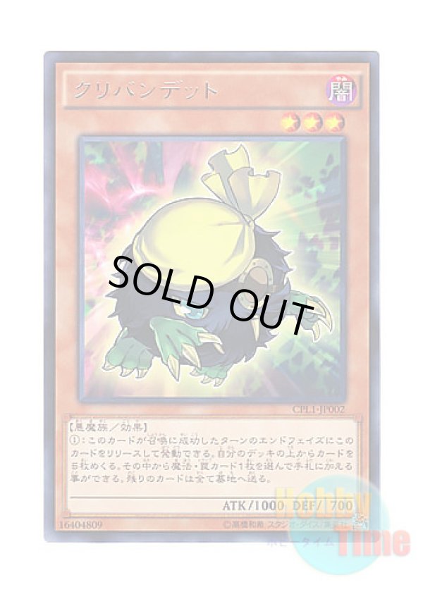 画像1: 日本語版 CPL1-JP002 Kuribandit クリバンデット (レア)