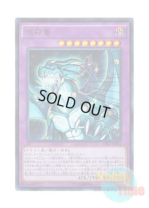 画像1: 日本語版 CPL1-JP003 Amulet Dragon 呪符竜 (ウルトラレア)