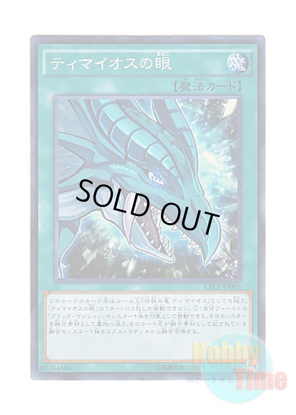 画像1: 日本語版 CPL1-JP005 The Eye of Timaeus ティマイオスの眼 (スーパーレア)