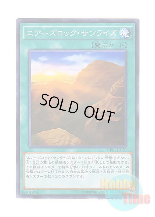 画像1: 日本語版 CPL1-JP020 Ayers Rock Sunrise エアーズロック・サンライズ (ノーマル)