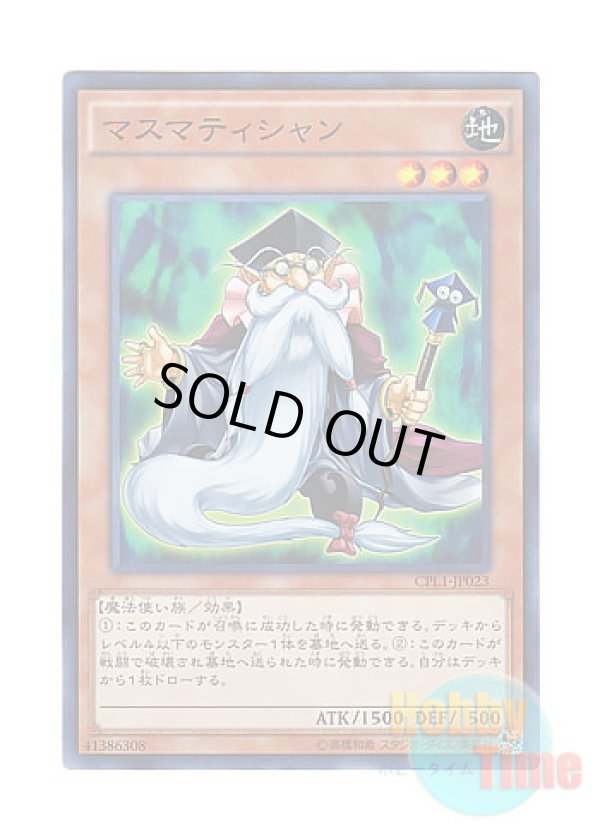 画像1: 日本語版 CPL1-JP023 Mathematician マスマティシャン (スーパーレア)