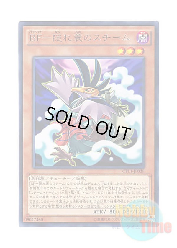 画像1: 日本語版 CPL1-JP028 Blackwing - Steam the Cloak BF－隠れ蓑のスチーム (レア)