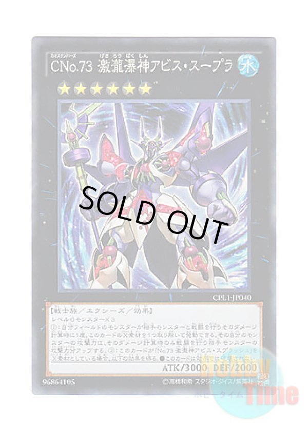画像1: 日本語版 CPL1-JP040 Number C73: Abyss Supra Splash CNo.73 激瀧瀑神アビス・スープラ (コレクターズレア)