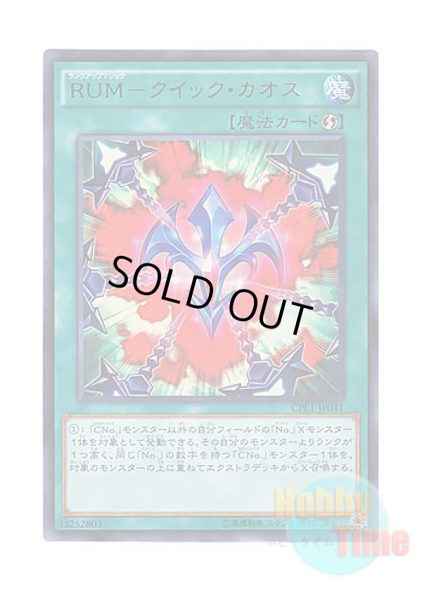 画像1: 日本語版 CPL1-JP041 Rank-Up-Magic Quick Chaos RUM－クイック・カオス (ウルトラレア)
