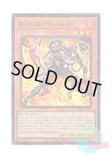 画像: 日本語版 DBAD-JP001 Rescue-ACE Impulse R－ACEインパルス (スーパーレア)