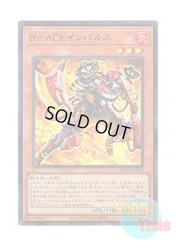 画像1: 日本語版 DBAD-JP001 Rescue-ACE Impulse R－ACEインパルス (スーパーレア)