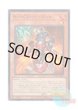 画像: 日本語版 DBAD-JP004 Rescue-ACE Hydrant R－ACEハイドラント (スーパーレア)