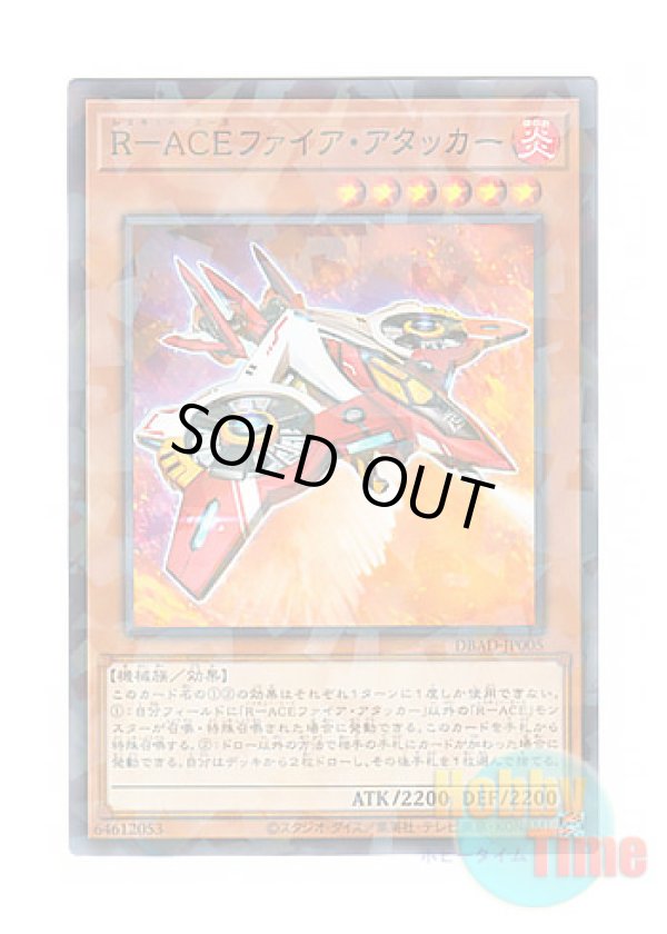 画像1: 日本語版 DBAD-JP005 Rescue-ACE Fire Attacker R－ACEファイア・アタッカー (ノーマル・パラレル)