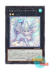 画像: 日本語版 DBAD-JP015 Epurrely Beauty エピュアリィ・ビューティ (スーパーレア)