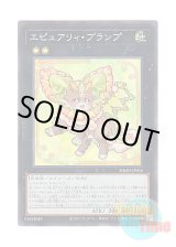 画像: 日本語版 DBAD-JP016 Epurrely Plump エピュアリィ・プランプ (スーパーレア)