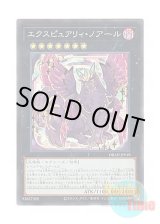 画像: 日本語版 DBAD-JP018 Expurrely Noir エクスピュアリィ・ノアール (スーパーレア)