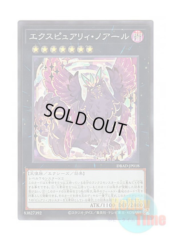 画像1: 日本語版 DBAD-JP018 Expurrely Noir エクスピュアリィ・ノアール (スーパーレア)