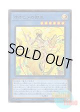 画像: 日本語版 DBAD-JP027 Ohime the Manifested Mikanko オオヒメの御巫 (ウルトラレア)
