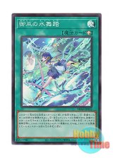 画像: 日本語版 DBAD-JP032 Mikanko Water Arabesque 御巫の水舞踏 (スーパーレア)