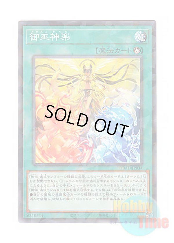 画像1: 日本語版 DBAD-JP034 Mikanko Kagura 御巫神楽 (ノーマル・パラレル)