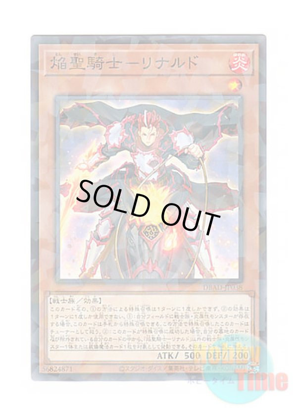 画像1: 日本語版 DBAD-JP038 Infernoble Knight - Renaud 焔聖騎士－リナルド (ノーマル・パラレル)