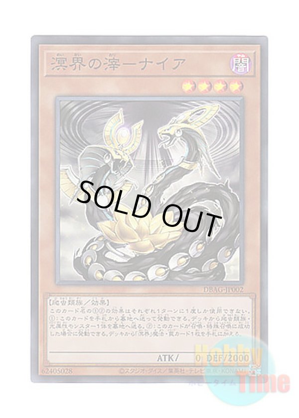画像1: 日本語版 DBAG-JP002 Nauya, the Ogdoadic Remnant 溟界の滓－ナイア (スーパーレア)
