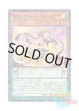 画像: 日本語版 DBAG-JP015 ReSolfachord Dreamia レドレミコード・ドリーミア (ノーマル・パラレル)