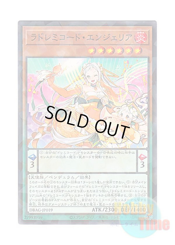 画像1: 日本語版 DBAG-JP019 LaSolfachord Angelia ラドレミコード・エンジェリア (ノーマル・パラレル)