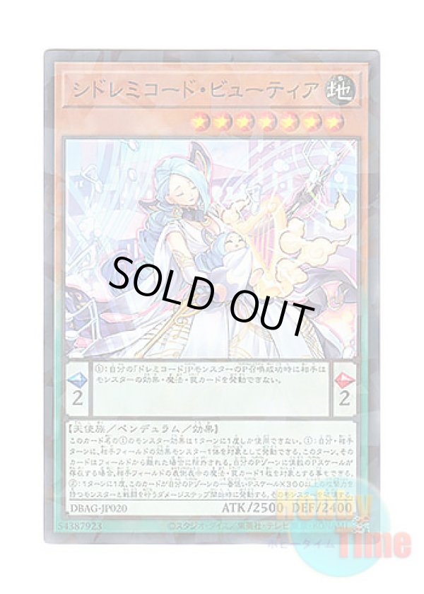 画像1: 日本語版 DBAG-JP020 TiSolfachord Beautia シドレミコード・ビューティア (ノーマル・パラレル)