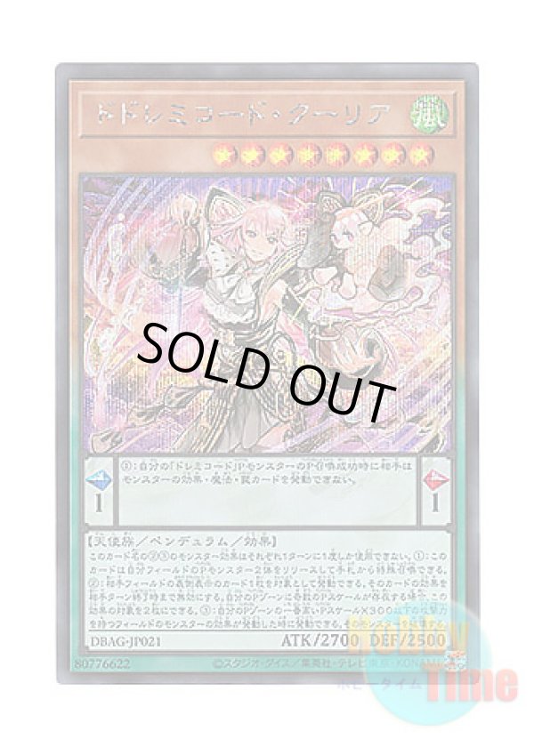 画像1: 日本語版 DBAG-JP021 DoSolfachord Coolia ドドレミコード・クーリア (シークレットレア)