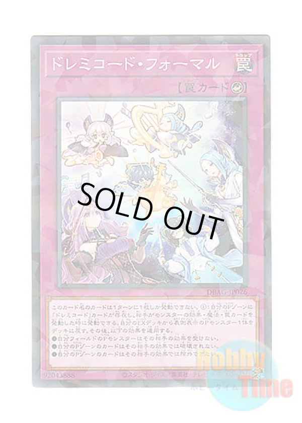 画像1: 日本語版 DBAG-JP026 Solfachord Formal ドレミコード・フォーマル (ノーマル・パラレル)