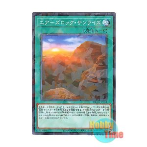 画像: 日本語版 DBAG-JP043 Ayers Rock Sunrise エアーズロック・サンライズ (ノーマル・パラレル)