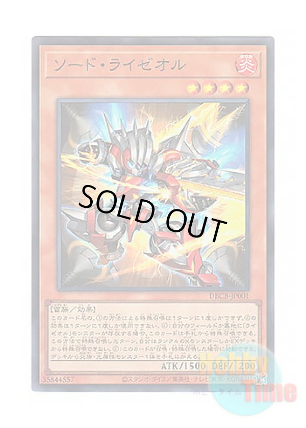 画像1: 日本語版 DBCB-JP001 Sword Ryzeal ソード・ライゼオル (スーパーレア)