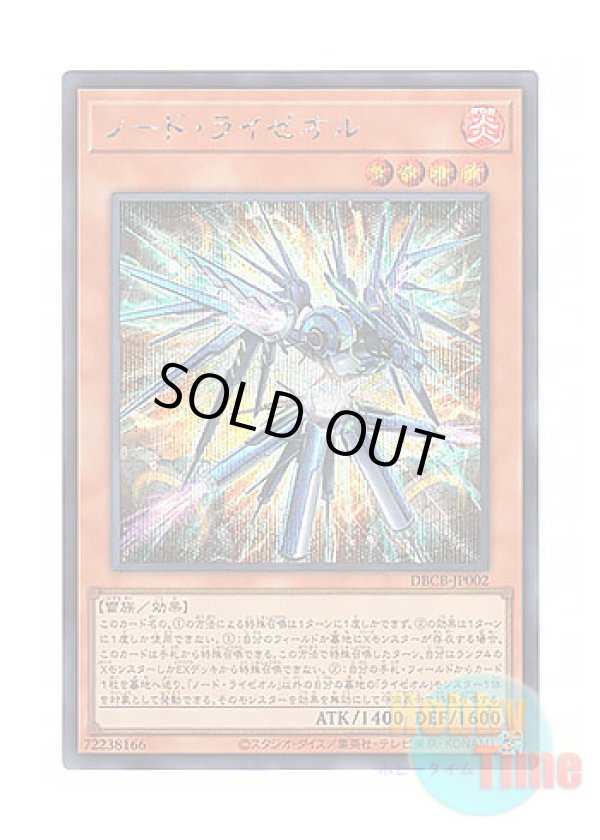 画像1: 日本語版 DBCB-JP002 Node Ryzeal ノード・ライゼオル (シークレットレア)