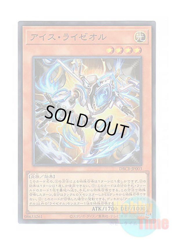 画像1: 日本語版 DBCB-JP003 Ice Ryzeal アイス・ライゼオル (スーパーレア)